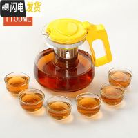三维工匠 耐热玻璃过滤茶壶 大容量花茶壶茶杯普洱茶壶不锈钢泡茶壶 1100花茶壶+六反口杯-黄色