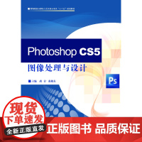 Photoshop CS5图像处理与设计