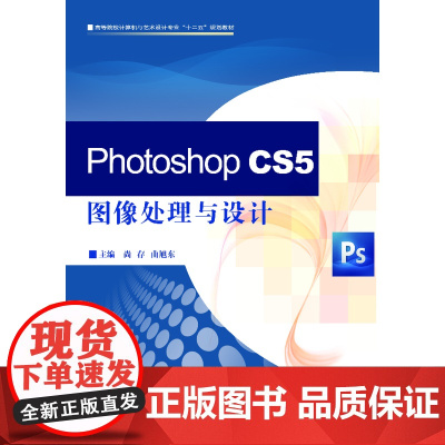 Photoshop CS5图像处理与设计