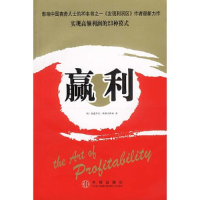 正版新书]赢利(影响中国商务人士的20本书之一《发现利润区》作