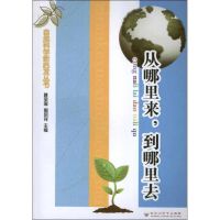 [M]从哪里来.到哪里去 -9787550003118