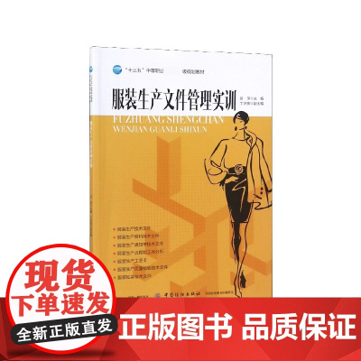 服装生产文件管理实训