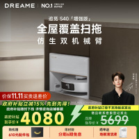 [政府补贴]追觅S40 增强版 超薄上下水版 扫地机器洗拖扫拖一体自动清洗全自动基站热水洗拖布仿生机械臂擦地洗地擦地机