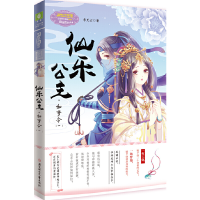 正版新书]仙乐公主·如梦令(1)季无云 著9787558533075