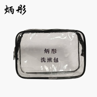 炳彤 洗漱包 定制 个