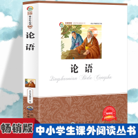 正版新书]论语 小学生版语文课外阅读故事书 三年级四年级推荐课