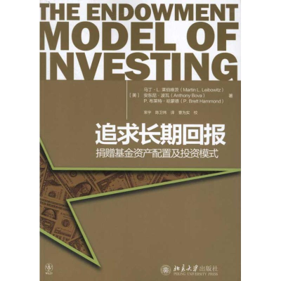 醉染图书追求长期回报:捐赠资产配置及模式9787301205594