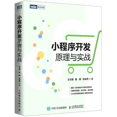 [N]小程序开发原理与实战-9787115562906