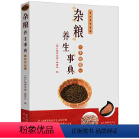 [正版]同仁堂养生馆:杂粮养生事典//五谷杂粮养生配方大全饮食宜忌食谱书籍多吃粗粮少生病吃对五谷杂粮疾病一扫光