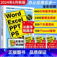 和秋叶一起学 Word Excel PPT PS 移动办公从新手到高手 [正版]2024Word Excel PPT P