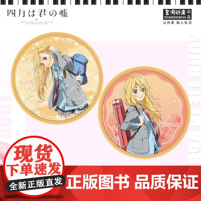 星河动漫 四月是你的谎言杯垫