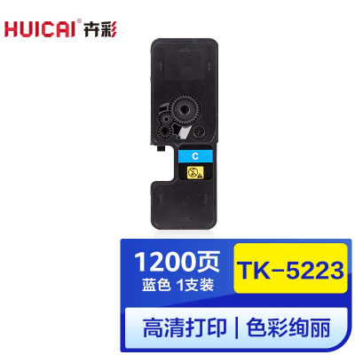 卉彩TK-5223蓝色粉盒 适用京瓷KYOCERAECOSYS P5021cdw/P5021cdn硒鼓碳粉盒墨盒