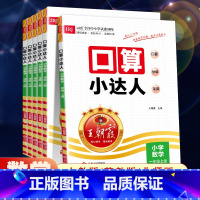 口算小达人[苏教版] 四年级上 [正版]2023新版口算小达人一年级二年级上册下册三四五六年级人教版苏教版北师大版小学数