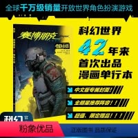 [正版]赠2077日历+书签+海报+明信片赛博朋克 2077:创伤小组 卡伦·邦恩著 科幻世界出品赛博朋克2077科幻