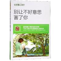 正版新书]别让不好意思害了你刘长江9787555708940