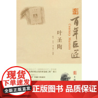 叶圣陶