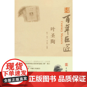 叶圣陶