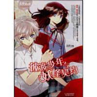 正版新书]彼渡少年与妖怪契约:奇幻仙境系列(003)鸦青9787807