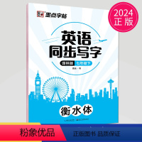 [正版]2024字帖英语同步写字七年级下字帖下册 译林版衡水体 初一英语练字帖初中生同步写字课英文字帖练字本7年级下册
