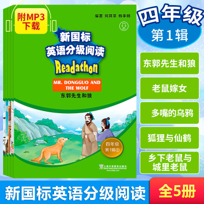 [M]新国标英语分级阅读.4年级.第1辑(1-5)-9787544648950
