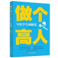 正版新书]做个高人:写给的随笔黄耀新,黄含枢著9787520531450