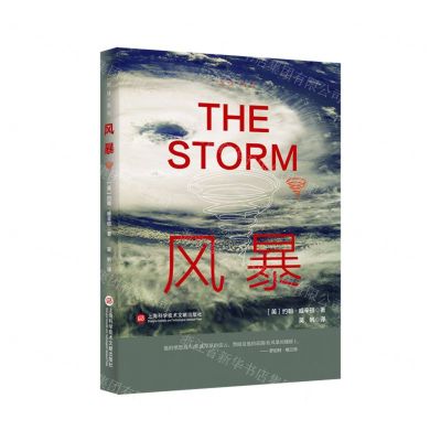 [N]风暴/地球系列-9787543984745