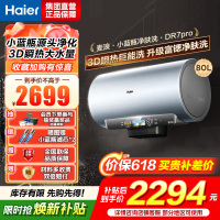 海尔(Haier)[小蓝瓶净肤洗DR7pro]80升一级能效变频速热全瓷内胆免清洗 3300W超大水量3D巨能洗