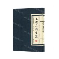 [N]王安石诗文选/国学经典丛书-9787555419808
