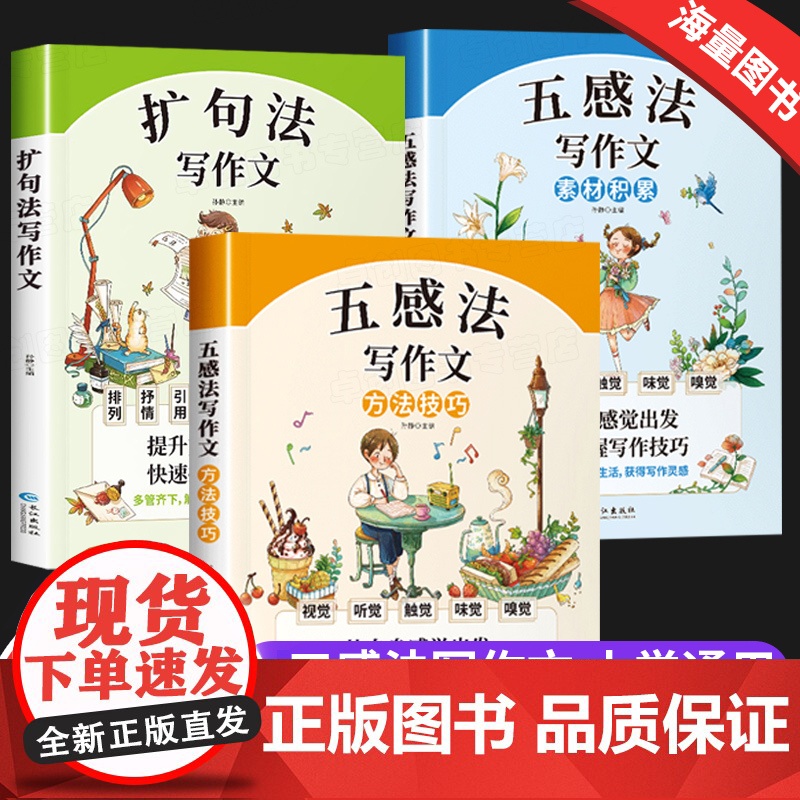 五感法写作文三到六年级 小学作文素材积累方法技巧扩句法 三四五六年级小学生优秀作文大全满分获奖优秀范文本情景五感法优美句