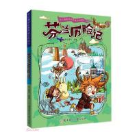正版新书]令人着迷的世界旅行历险记·芬兰历险记(四色)纸上魔
