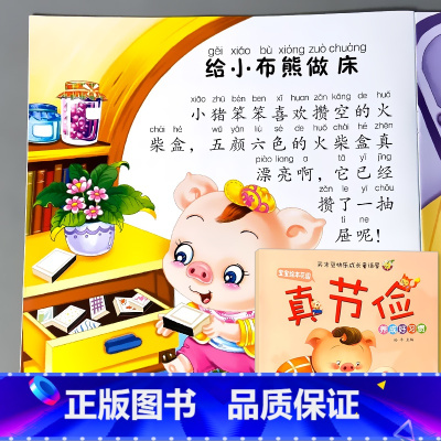 宝宝绘本花园养成好习惯 真节俭 [正版]宝宝图书儿童绘本0到1234-6岁幼儿园阅读读物养成好习惯早教启蒙书籍带注音婴幼