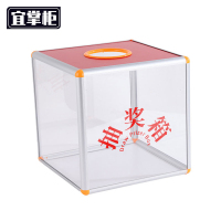 宜掌柜抽奖箱四周透明款