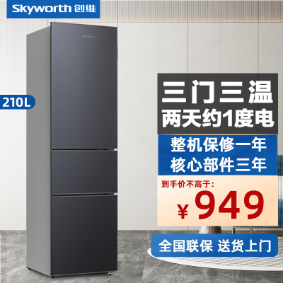 创维 210升三开门三门三温家用节能小冰箱小巧不占地中门软冷冻保鲜