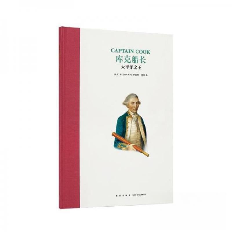 正版新书]库克船长林良9787513336864