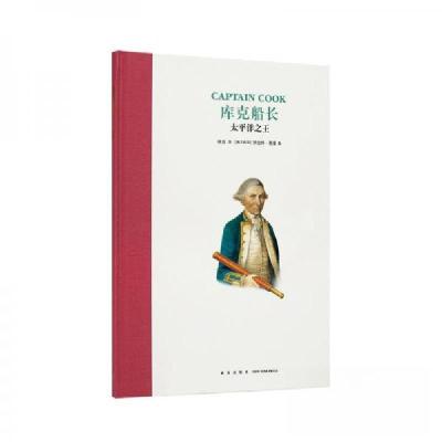 正版新书]库克船长林良9787513336864