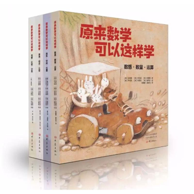 醉染图书原来数学可以这样学(全4册)2200346000036