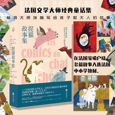 醉染图书捉猫故事集9787559637598