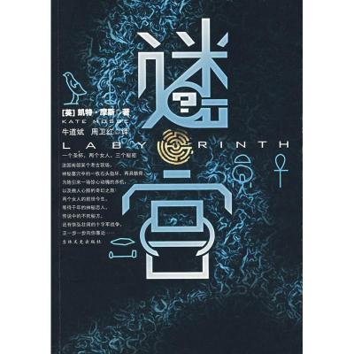 正版新书]迷宫(英)摩斯 周卫红9787807025160