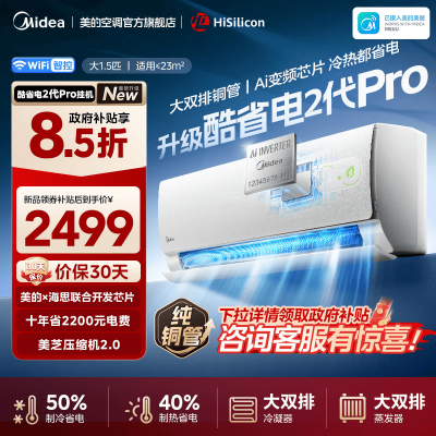 美的(Midea)空调挂机酷省电2代Pro大1.5匹卧室家用一级能效智能变频冷暖官方旗舰店正品KFR-35GW/KS2P
