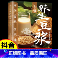 [主图热款]养生豆浆 [正版]养生豆浆速查全书米糊五谷汁蔬果汁大全 破壁料理机营养食谱家庭早餐养生宝典家常菜大全早餐豆浆