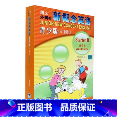 [正版]外研社朗文·外研社 新概念英语青少版单词卡入门级B