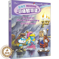 [醉染正版]紫水晶仙女的舞会 比贝约Peyo 著 孙宏,张缘 译 少儿英语 少儿 儿童中英文双语绘本故事书 湖南少年儿童