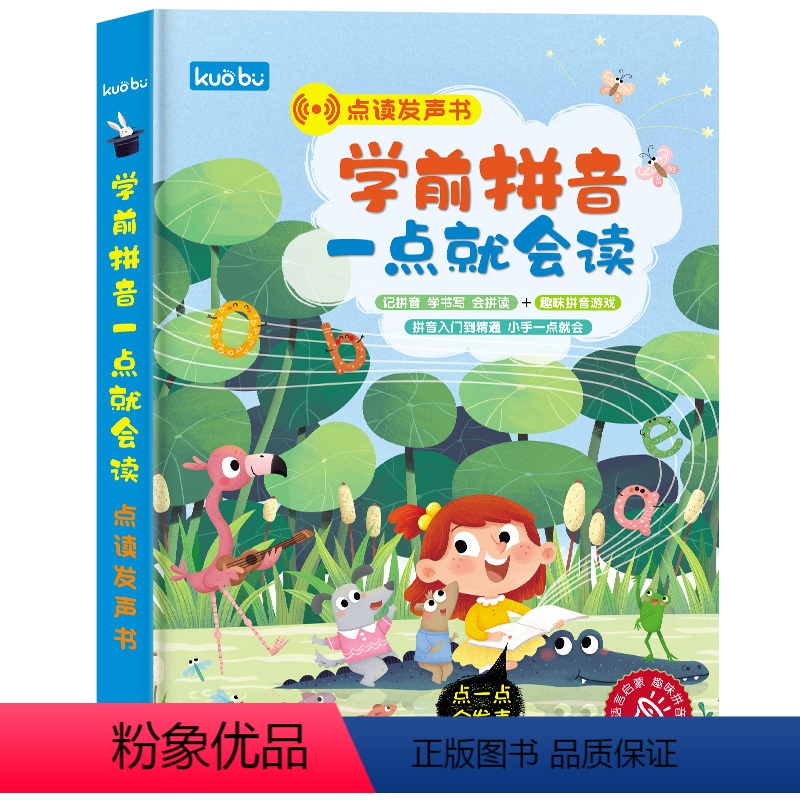 [点读发声]学前拼音 [正版]学前拼音一点就会读手指点读书拼音学习神器会说话的魔法拼音拼读训练幼小衔接有声读物幼儿园3-