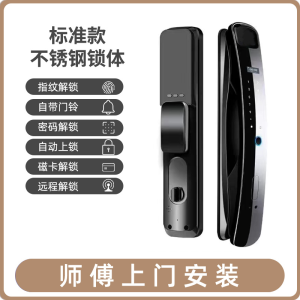 全国专业师傅免费安装 智能指纹锁家用钥匙防盗门刷卡全自动电子密码锁大门宿舍酒店宾馆房门锁 全自动标准款