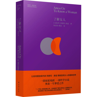 醉染图书了解女人9787544788274