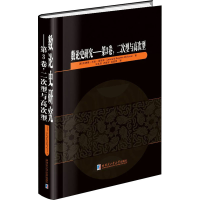 音像数论史研究——第3卷,二次型与高次型(美)伦纳德·尤金·迪克森