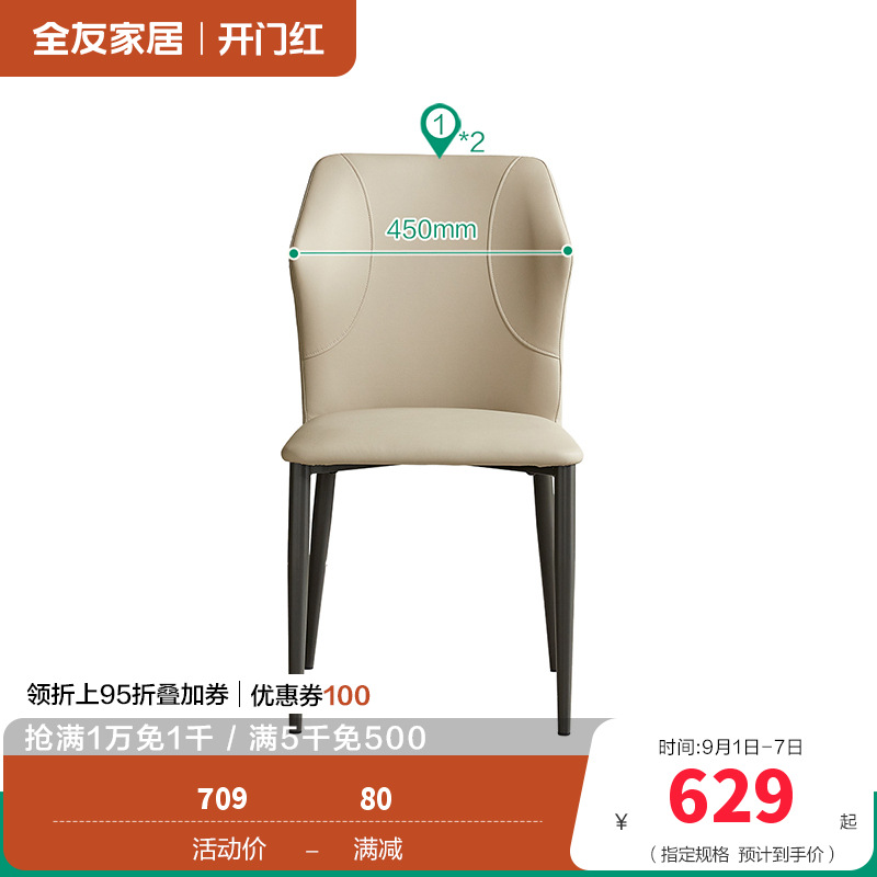 全友家居 现代简约餐椅皮艺软包家用客厅阳台休闲吃饭靠背椅子