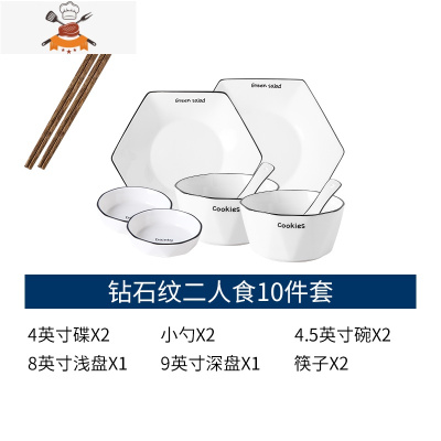 欧式碗碟套装家用网红创意陶瓷餐具简约黑线钻石纹碗盘碗筷组合 敬平 钻石餐具—2人食10件套