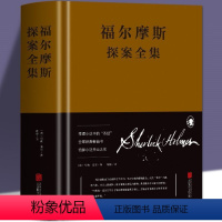 [正版]福尔摩斯探案全集原版原著中文版无删减 精装硬壳全套 柯南道尔侦探悬疑推理小说世界名著青少年小学生课外阅读书籍神