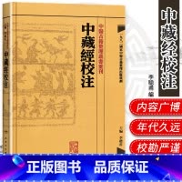 [正版] 繁体中藏經校注 中醫古籍整理叢書重刊李聪甫主编华佗著又名华氏中藏经可搭神农本草经难经黄帝内经购买 人民卫生出